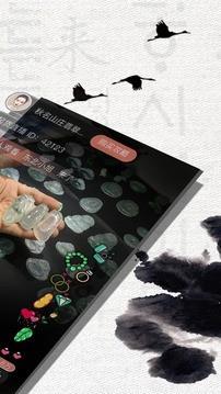 起货翡翠  v3.8图2