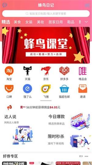 蜂鸟日记  v2.3.15图4