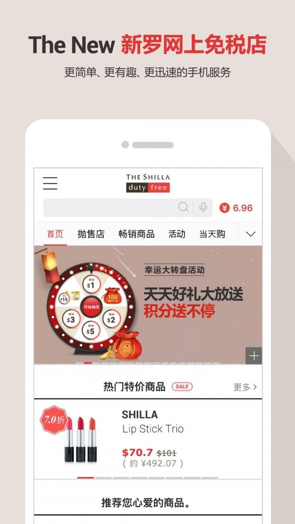 新罗免税店  v10.5.2图1