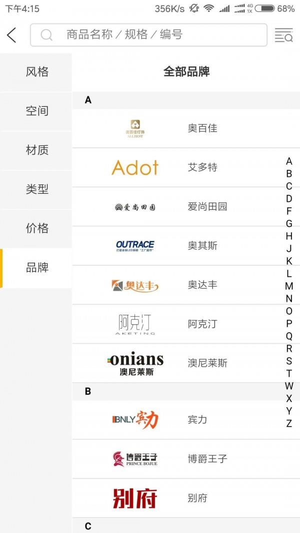 灯无忧  v2.6.7图5