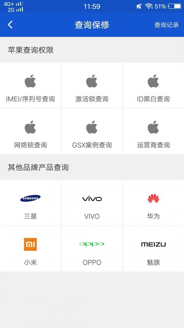淘机惠  v1.9图2