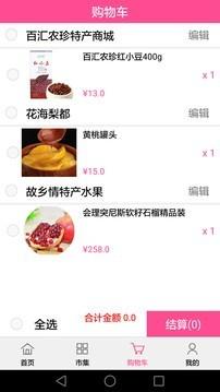 聚乡味  v1.2.0图3