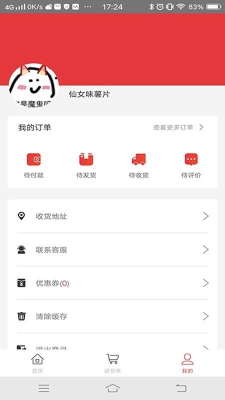 翼霸商城  v1.0.21图4