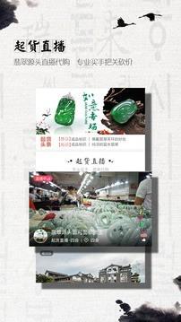 起货翡翠  v3.8图3
