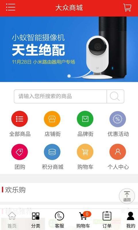 大众云购  v1.0.1图2