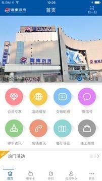 远东百货  v1.3.2图1