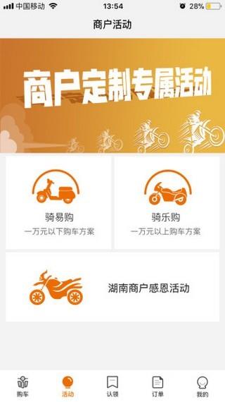 骑呗购  v1.7.6图3