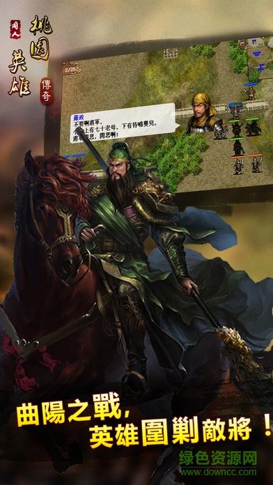 桃园英雄传奇手游  v1.3.9501图2