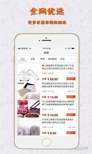 能省钱  v1.43图5