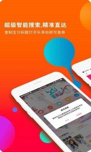 乐享街  v1.1.9图4
