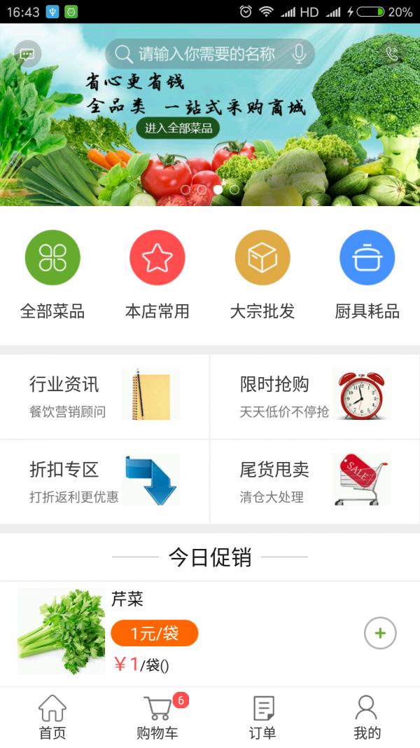 菜火  v1.7.6图1