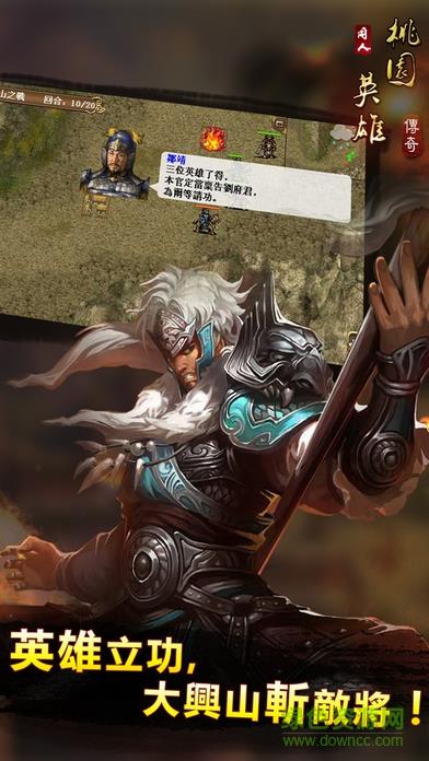 桃园英雄传奇手游
