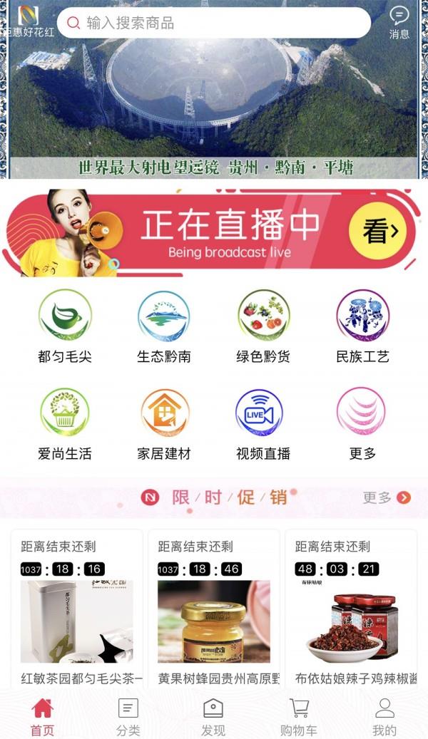 巨惠好花红  v1.4.6图1