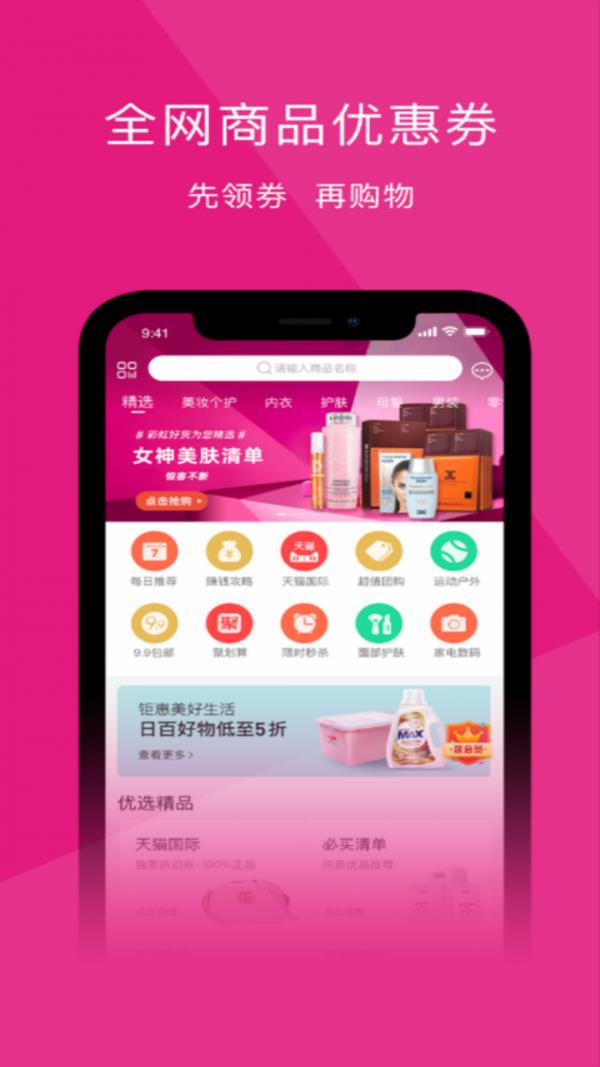 彩虹优选  v1.2.5图2