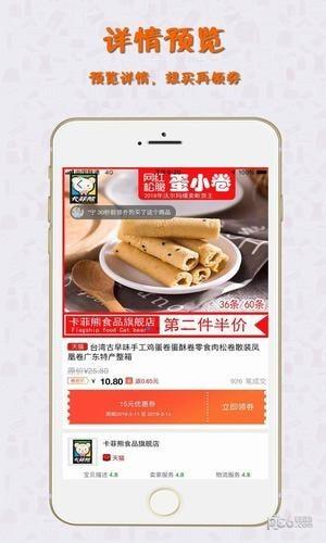 能省钱  v1.43图3