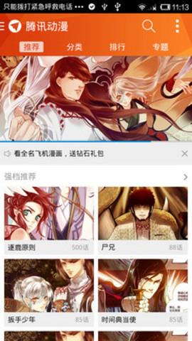 腾讯动漫旧版本
