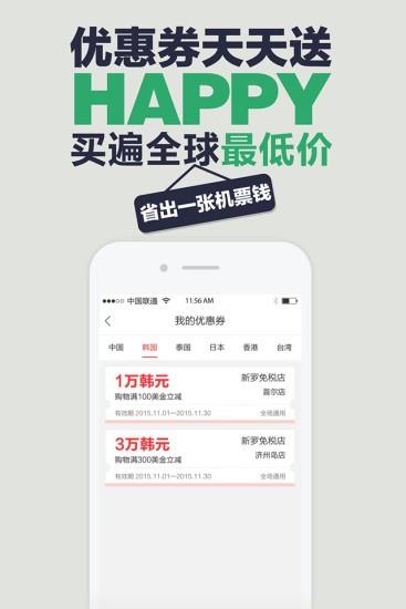 免税达人  v1.0.5图3