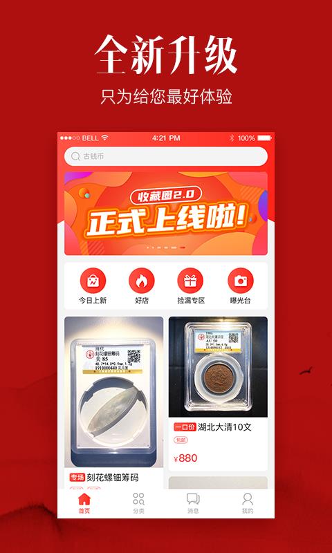 收藏圈  v3.1.22图2