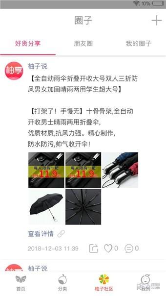 柚享  v1.3.1图2
