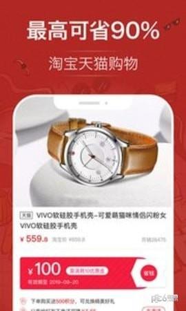 淘彩省钱  v1.0.2图1