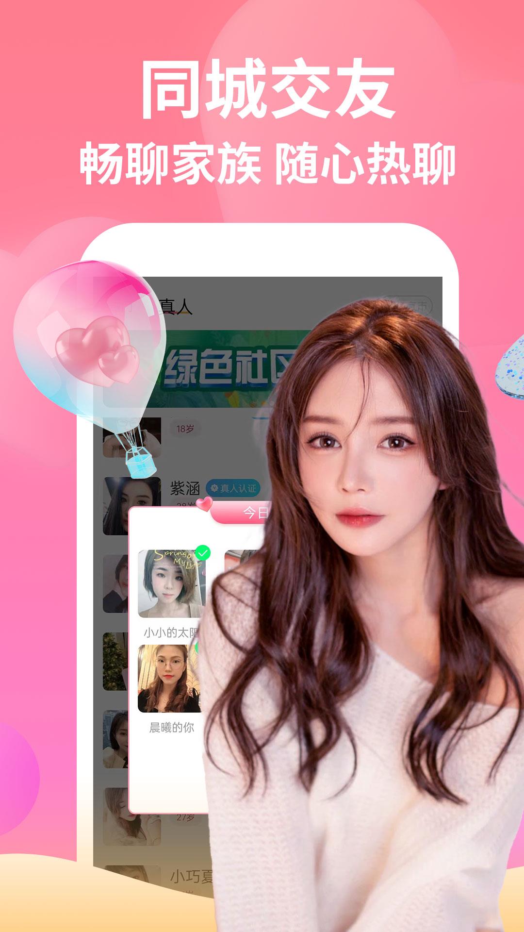 爱了同城交友  v8.0.0图2