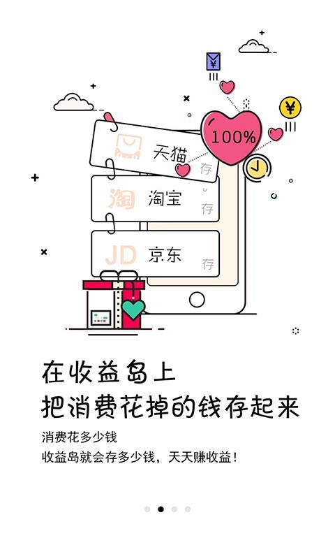 收益岛  v1.4.8图2