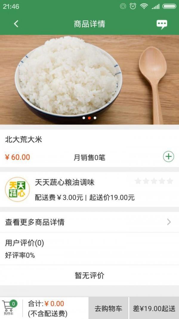 天天蔬心  v2.2图4