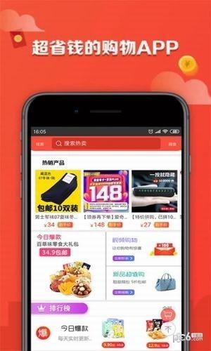 返利超级牛  v1.0.0图4