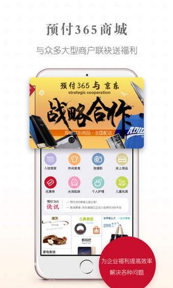 预付365商城  v3.8.1图1
