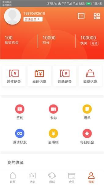 快领奖  v1.7.0图5