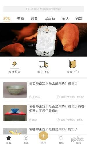 藏品开门  v2.7.6图1