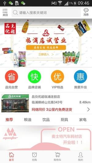 品兑商城  v2.3.1图1