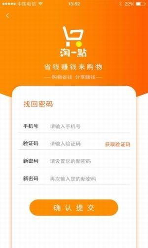 淘一点  v1.1.13图3
