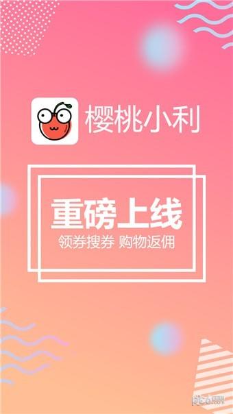 樱桃小利  v3.4.0图1