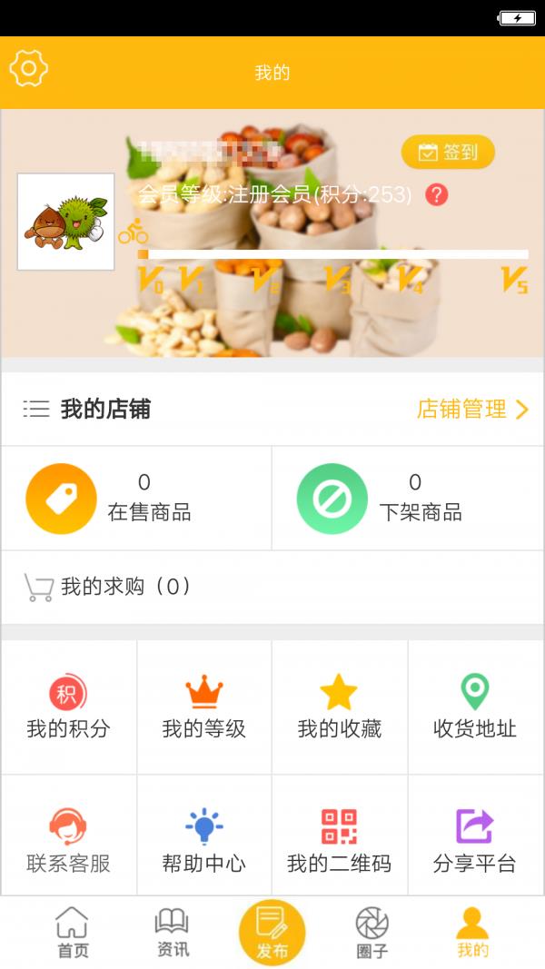 北农所坚果汇  v1.5图3