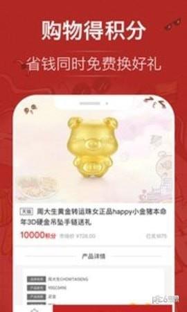淘彩省钱  v1.0.2图4