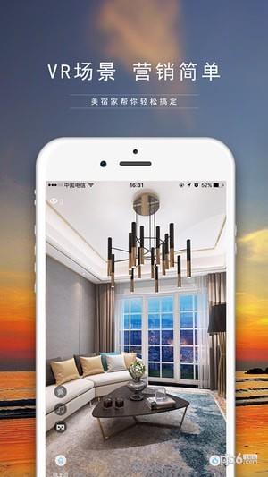 美宿家  v1.9.4图4