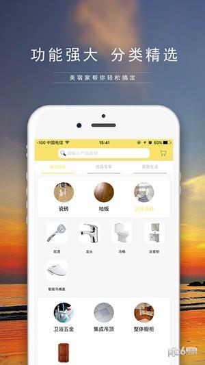 美宿家  v1.9.4图2