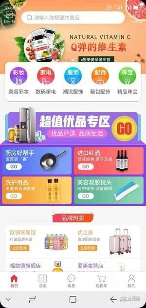 美宜生活商城  v1.1.2图1
