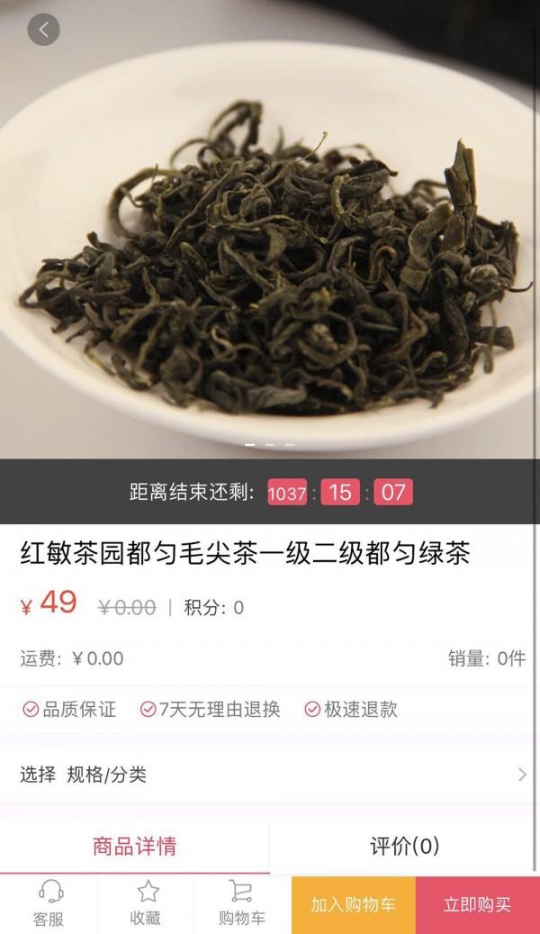 巨惠好花红  v1.4.6图4