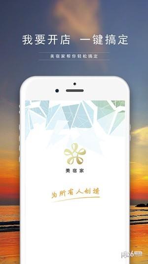 美宿家  v1.9.4图1