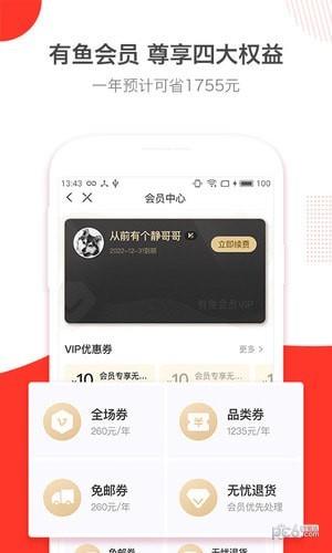 有鱼惠刷卡  v1.0.0图3