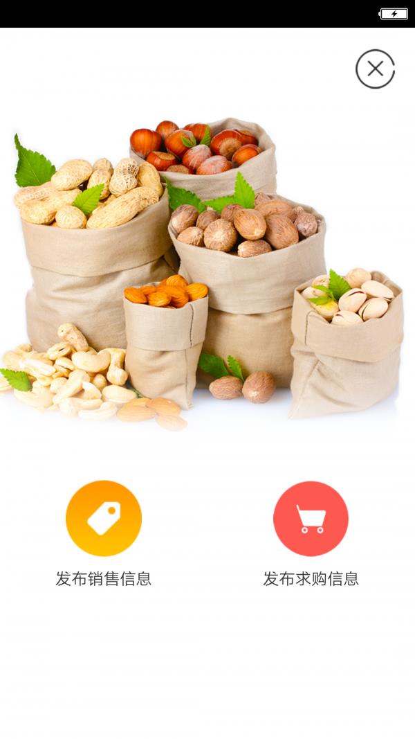 北农所坚果汇  v1.5图4