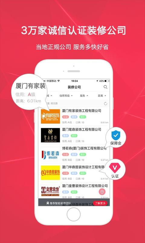 装修保障网  v1.4.1图2
