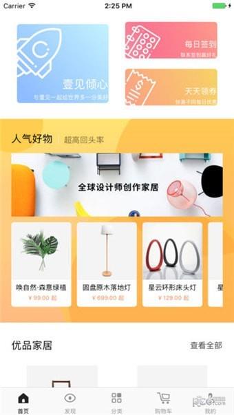 壹买e卖  v9.3.25图1