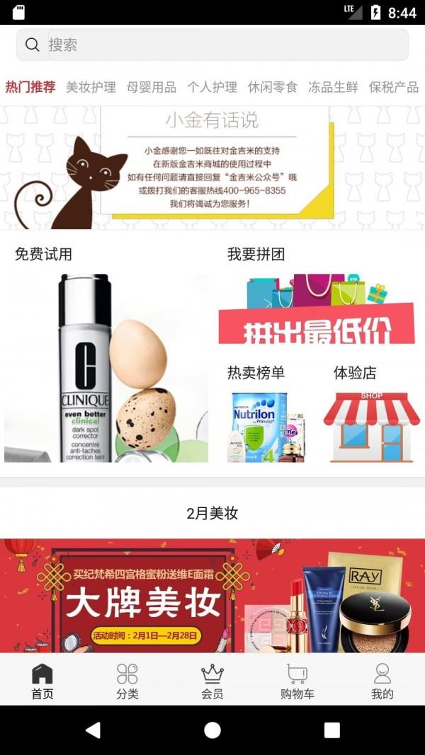 金吉米  v1.2.4图4