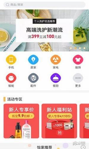 怡家上品  v1.1.9图3