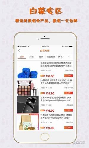 能省钱  v1.43图4