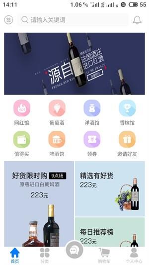 酒之家  v1.0.1图1