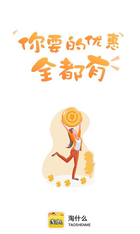 淘什么  v8.2.0图3